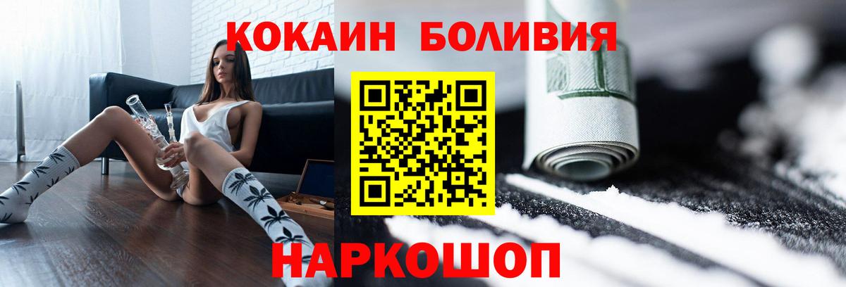 Кокаин Боливия  COCAIN  Нижнеудинск  Вход с VPN 