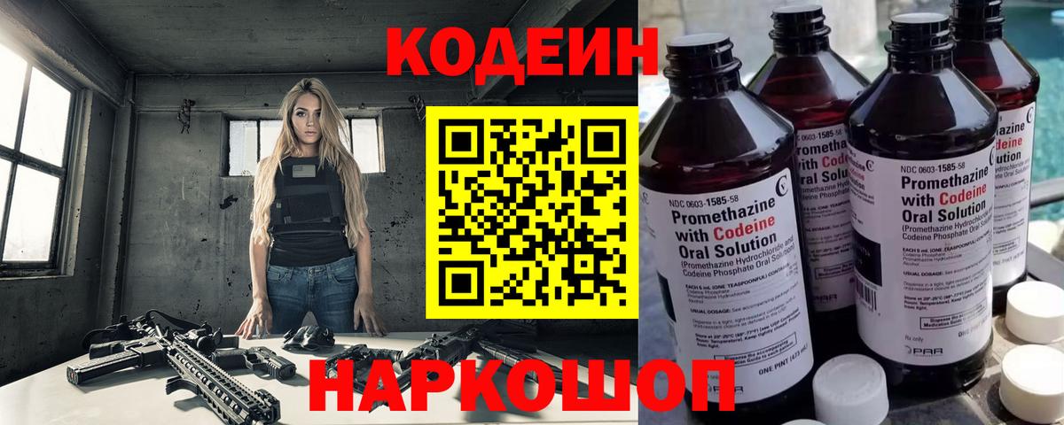 Кодеин Purple Drank Нижнеудинск