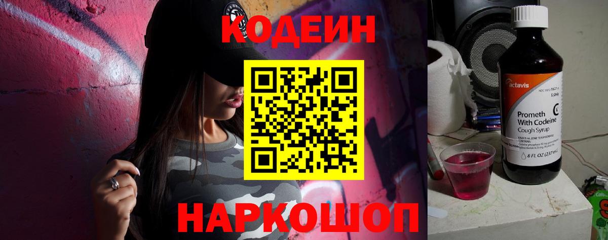 Codein Purple Drank  Вход с VPN  Codein Purple Drank  Нижнеудинск 
