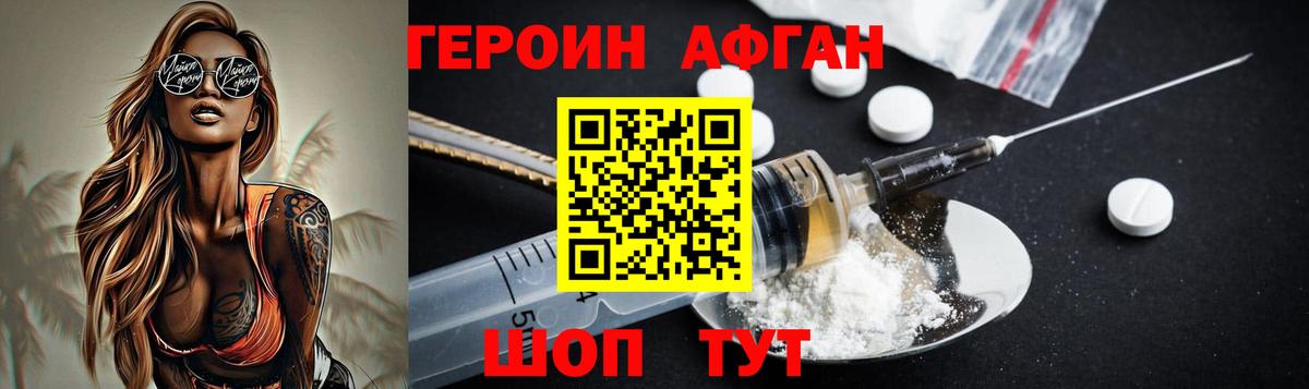 Героин хмурый Нижнеудинск