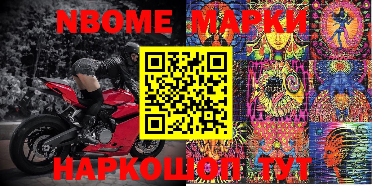 Марки 25I-NBOMe 1500мкг Нижнеудинск