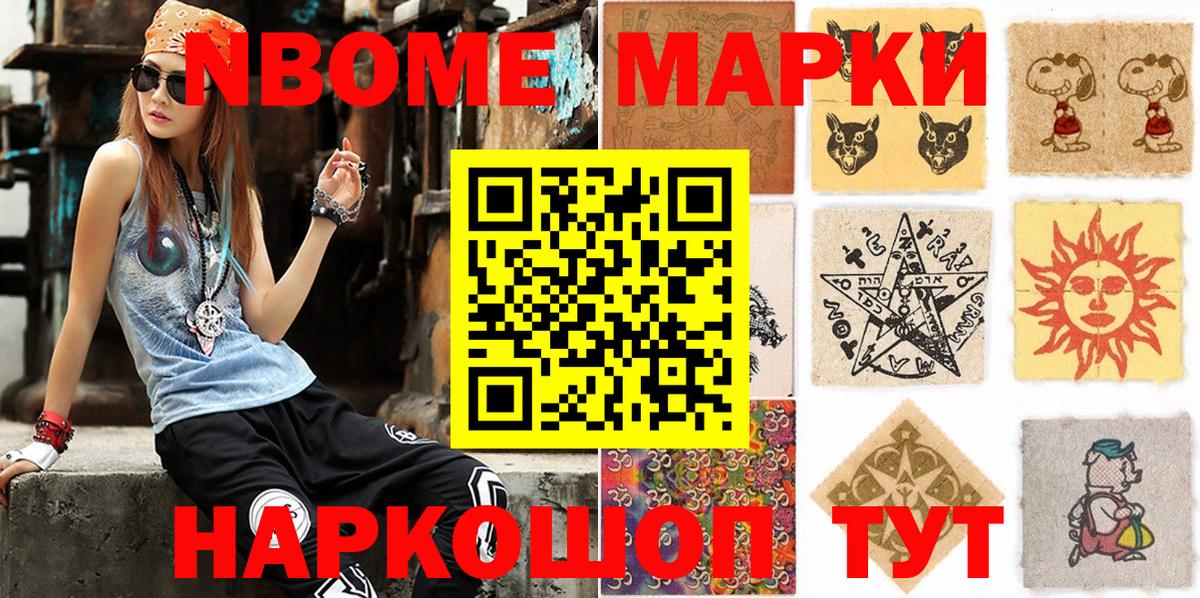 Наркотические марки  Вход с VPN  Нижнеудинск  Марки NBOMe 1500мкг 
